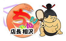 愛知豊橋豊川ちゃんこ ロゴ