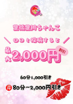 口コミ投稿割引2000円オフ！